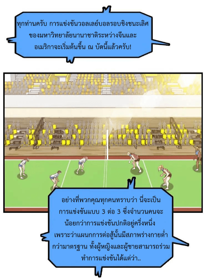 I Am An Invincible Genius ตอนที่ 22 แปลไทย รูปที่ 24