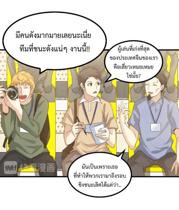 I Am An Invincible Genius ตอนที่ 22 แปลไทย รูปที่ 29