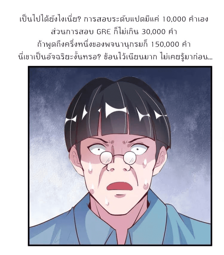 I Am An Invincible Genius ตอนที่ 22 แปลไทย รูปที่ 4