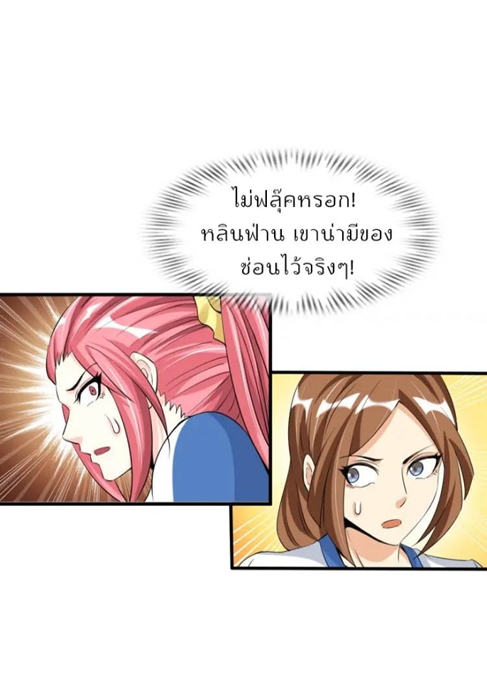 I Am An Invincible Genius ตอนที่ 22 แปลไทย รูปที่ 48