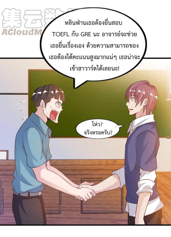 I Am An Invincible Genius ตอนที่ 22 แปลไทย รูปที่ 5