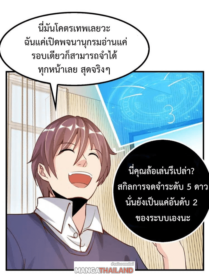 I Am An Invincible Genius ตอนที่ 22 แปลไทย รูปที่ 6