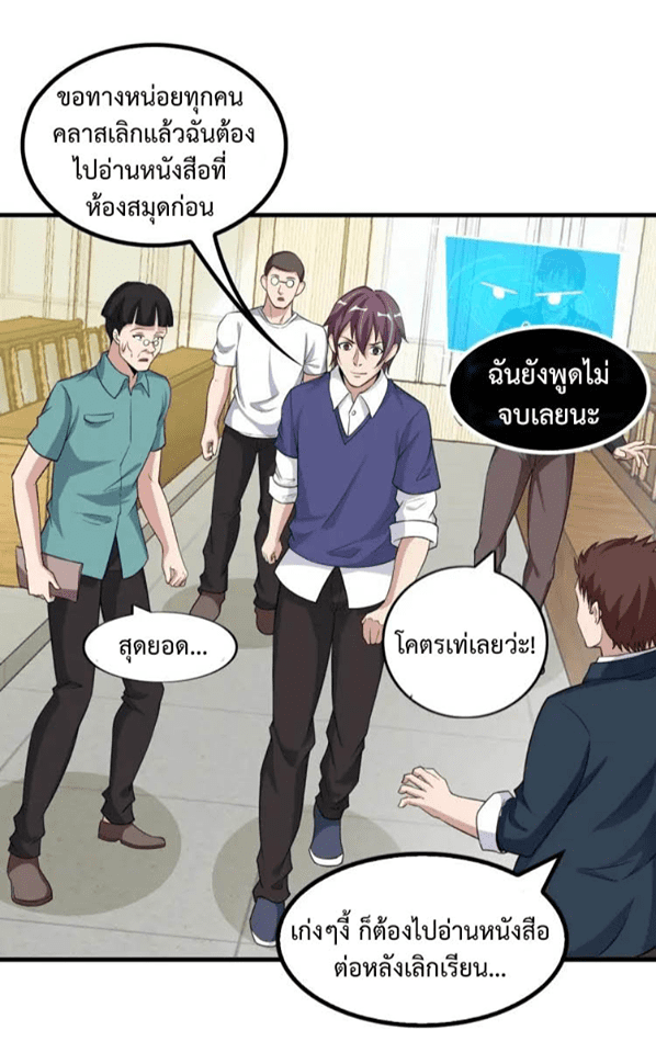 I Am An Invincible Genius ตอนที่ 22 แปลไทย รูปที่ 8