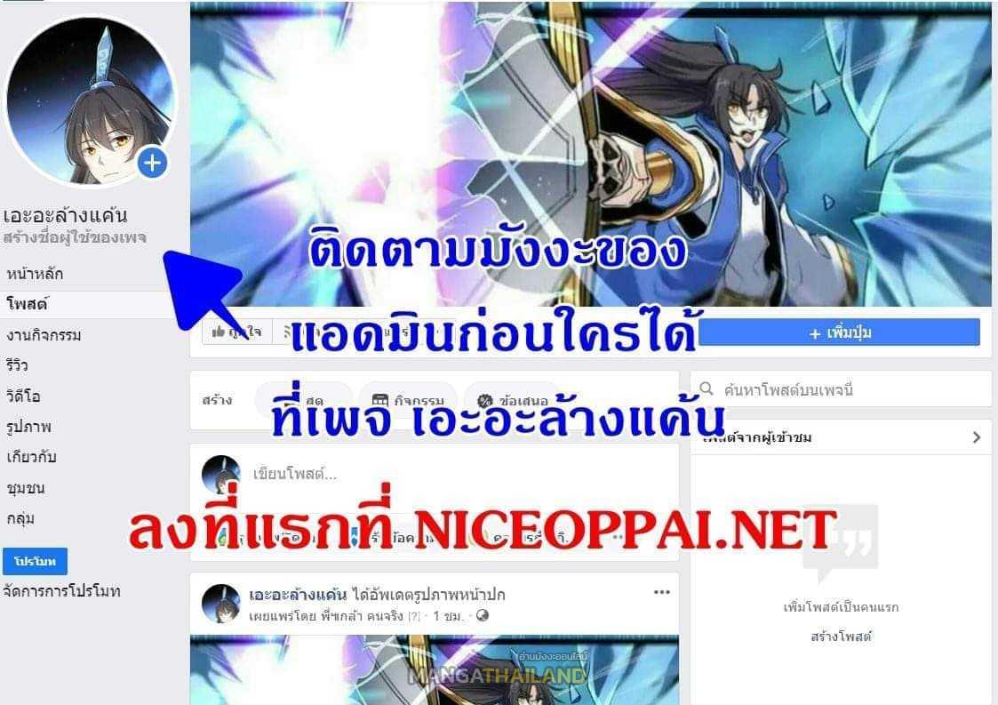 I Am An Invincible Genius ตอนที่ 3 แปลไทย รูปที่ 10