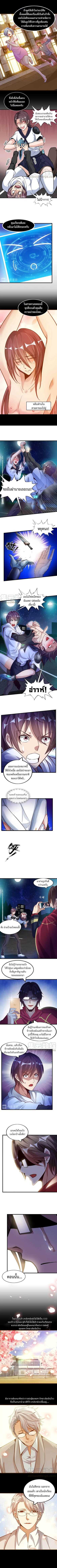 I Am An Invincible Genius ตอนที่ 31 แปลไทย รูปที่ 3