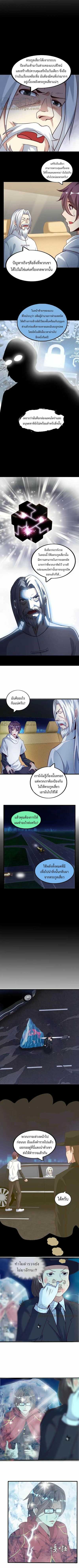 I Am An Invincible Genius ตอนที่ 35 แปลไทย รูปที่ 3