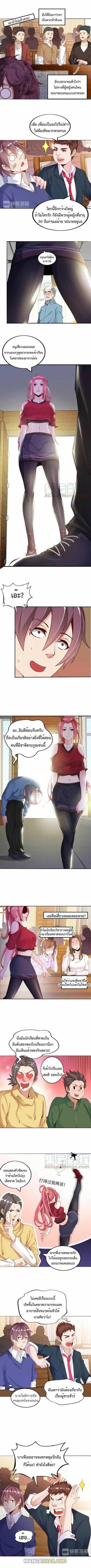 I Am An Invincible Genius ตอนที่ 4 แปลไทย รูปที่ 2