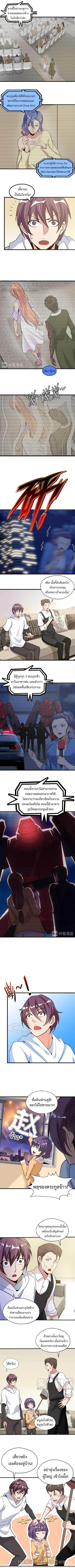 I Am An Invincible Genius ตอนที่ 47 แปลไทย รูปที่ 2