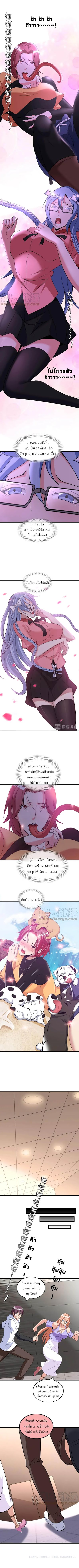 I Am An Invincible Genius ตอนที่ 53 แปลไทย รูปที่ 4