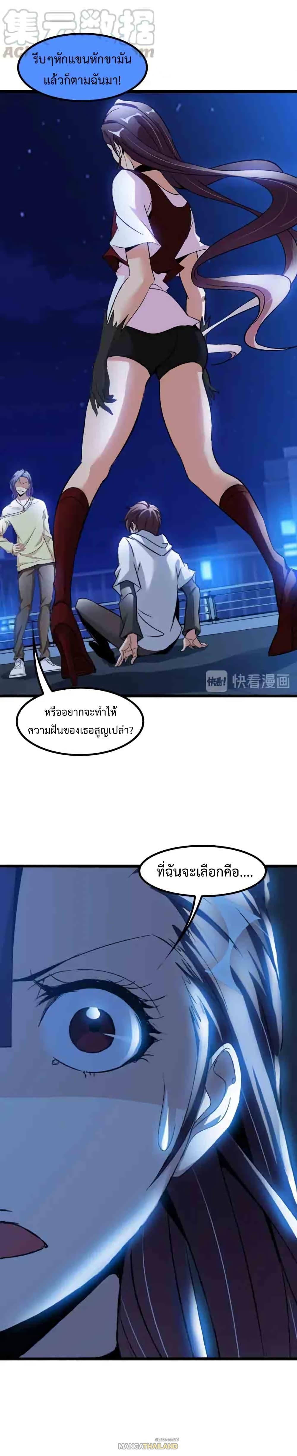 I Am An Invincible Genius ตอนที่ 72 แปลไทย รูปที่ 2