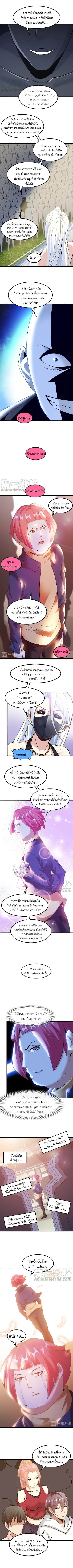 I Am An Invincible Genius ตอนที่ 81 แปลไทย รูปที่ 1