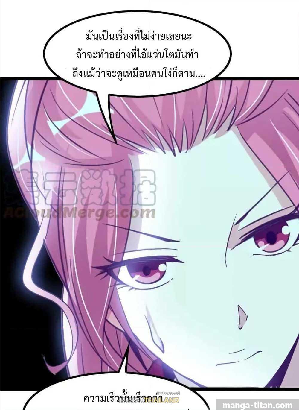 I Am An Invincible Genius ตอนที่ 87 แปลไทย รูปที่ 2