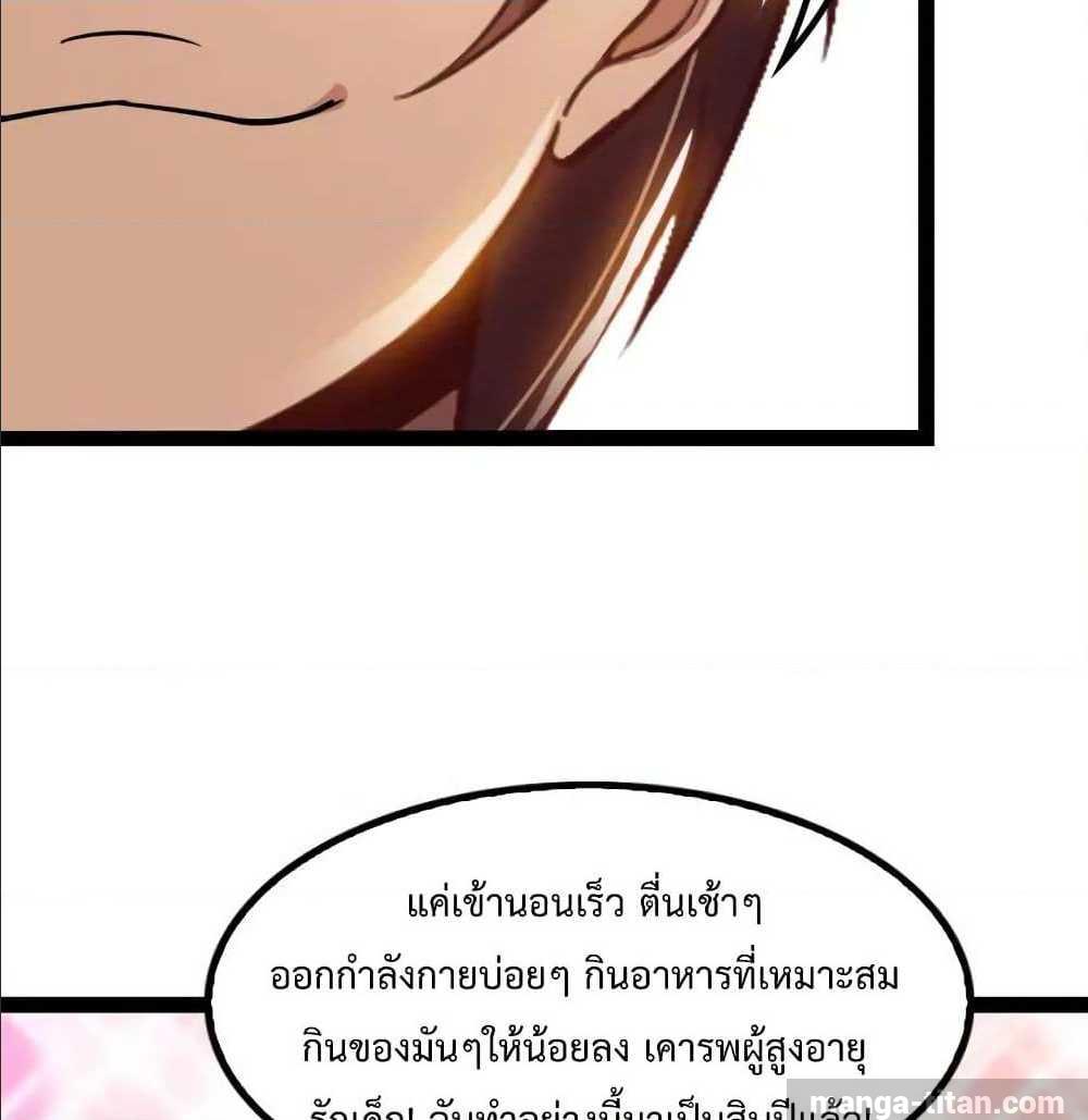 I Am An Invincible Genius ตอนที่ 88 แปลไทย รูปที่ 12