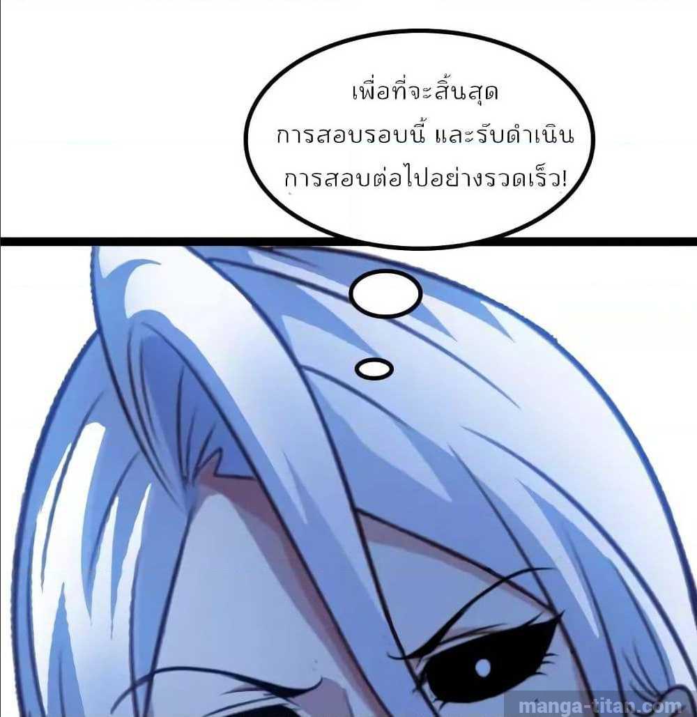 I Am An Invincible Genius ตอนที่ 88 แปลไทย รูปที่ 44