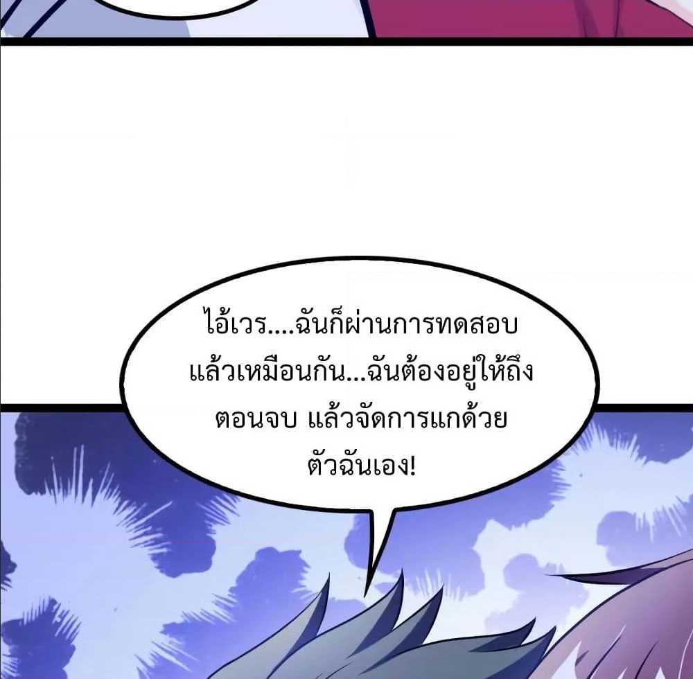 I Am An Invincible Genius ตอนที่ 91 แปลไทย รูปที่ 15