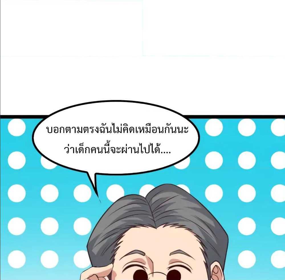 I Am An Invincible Genius ตอนที่ 91 แปลไทย รูปที่ 24