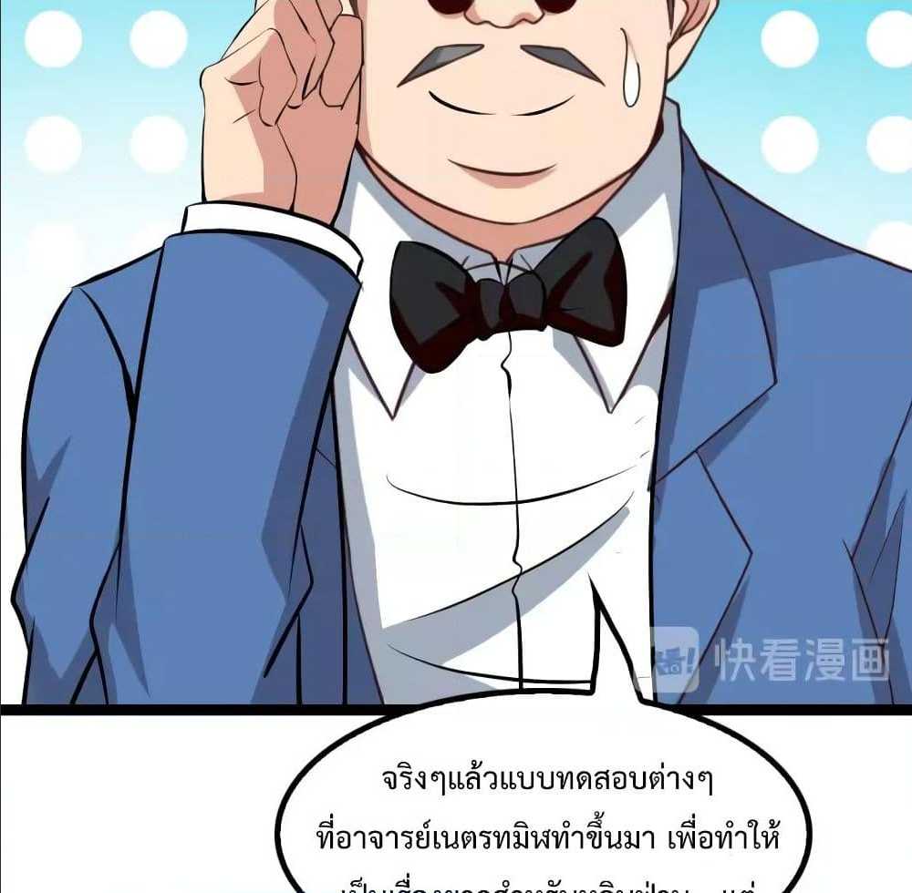 I Am An Invincible Genius ตอนที่ 91 แปลไทย รูปที่ 25