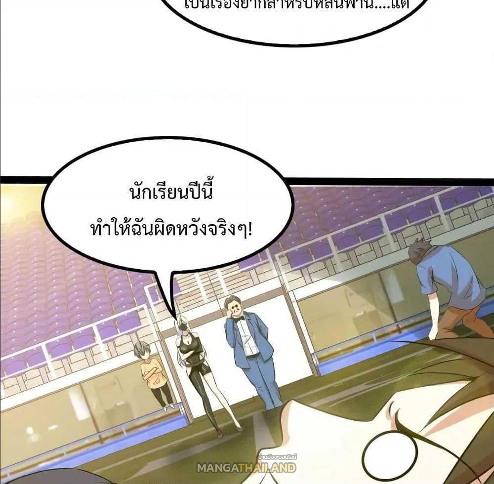 I Am An Invincible Genius ตอนที่ 91 แปลไทย รูปที่ 26