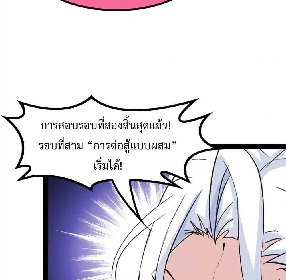 I Am An Invincible Genius ตอนที่ 91 แปลไทย รูปที่ 28