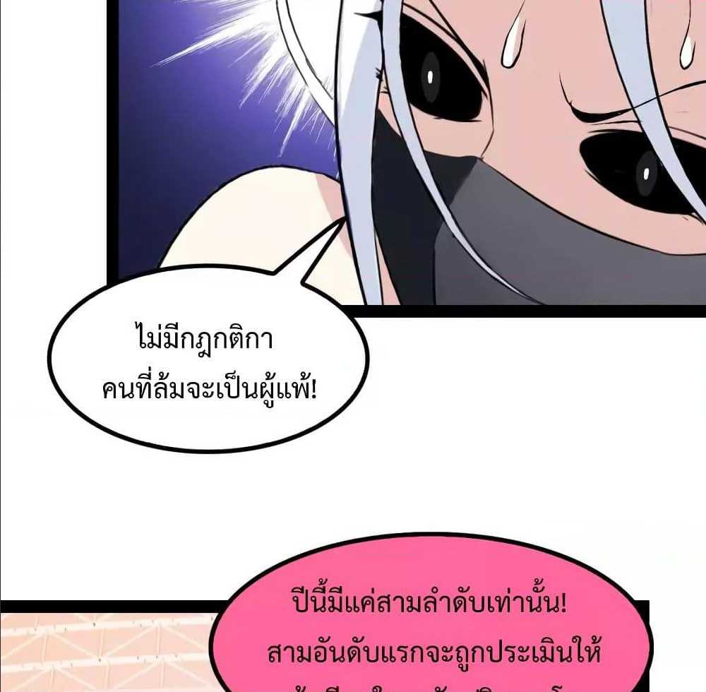 I Am An Invincible Genius ตอนที่ 91 แปลไทย รูปที่ 29