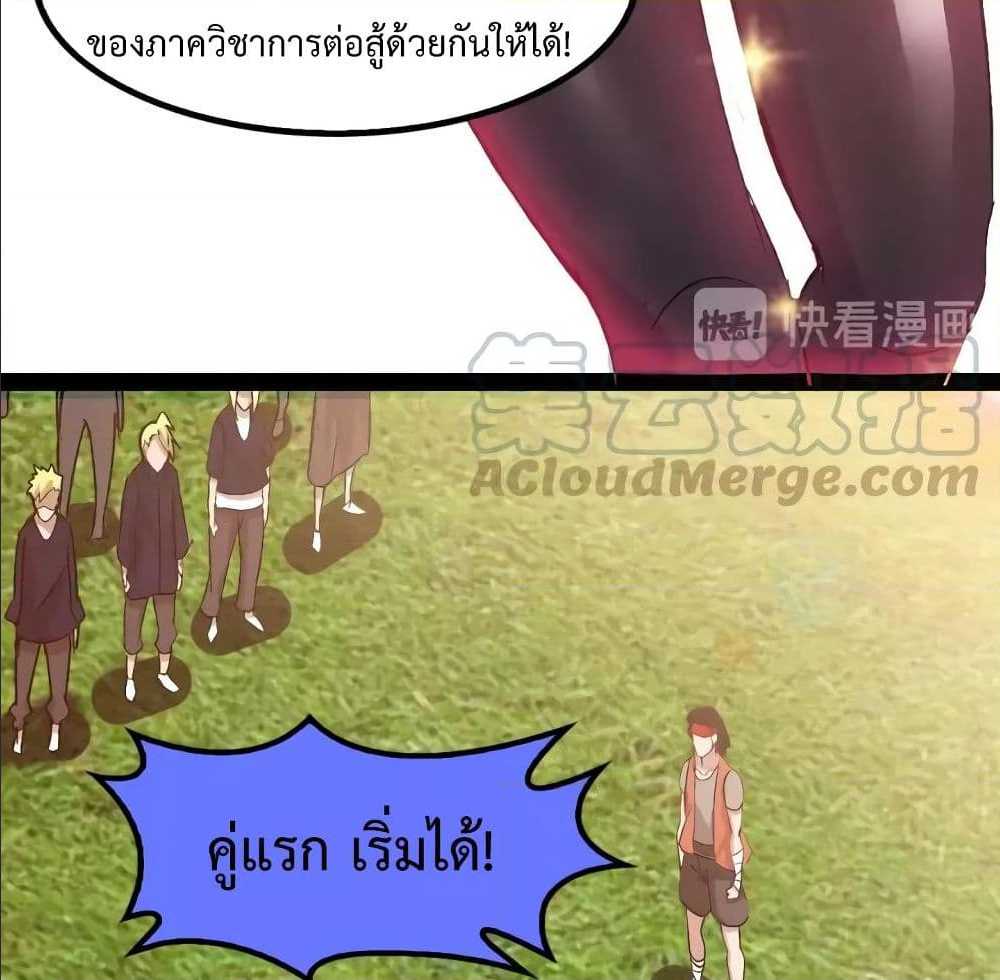 I Am An Invincible Genius ตอนที่ 91 แปลไทย รูปที่ 38