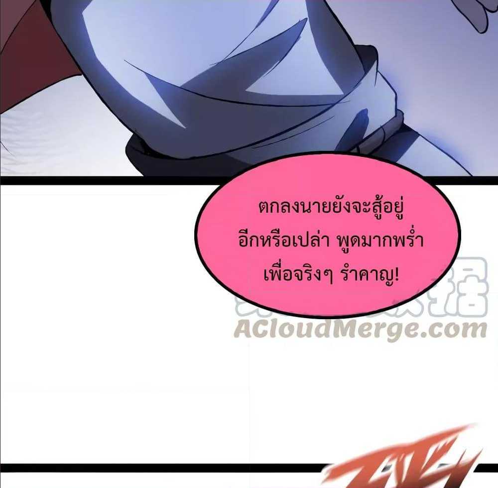 I Am An Invincible Genius ตอนที่ 91 แปลไทย รูปที่ 43