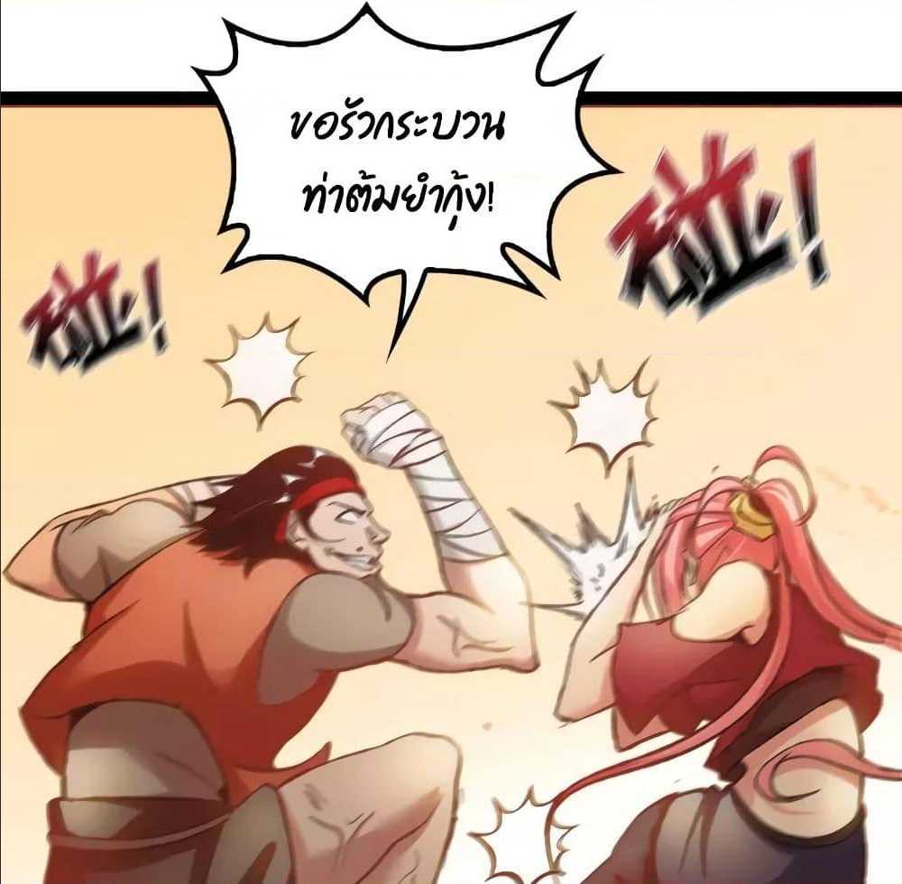 I Am An Invincible Genius ตอนที่ 91 แปลไทย รูปที่ 46