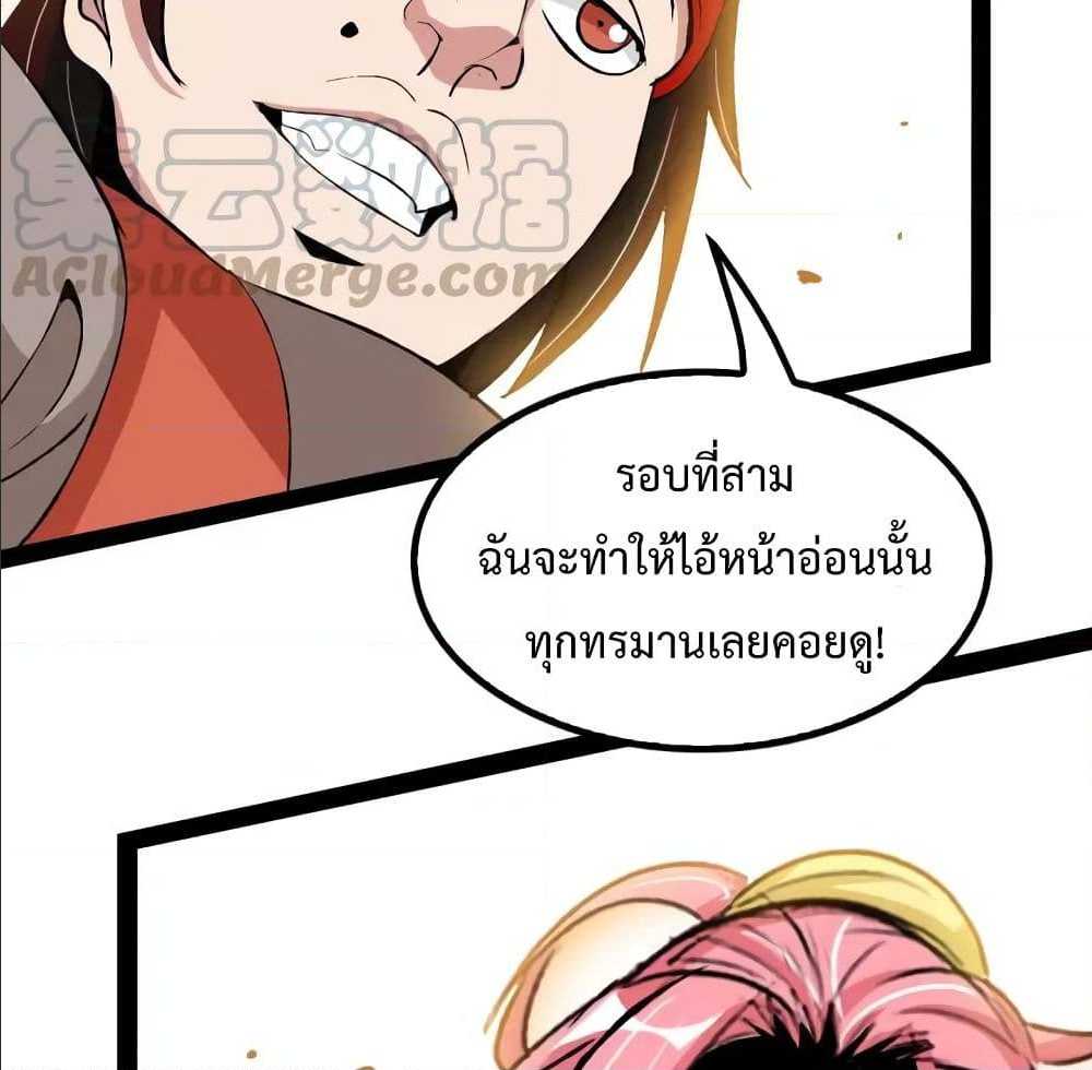 I Am An Invincible Genius ตอนที่ 91 แปลไทย รูปที่ 49