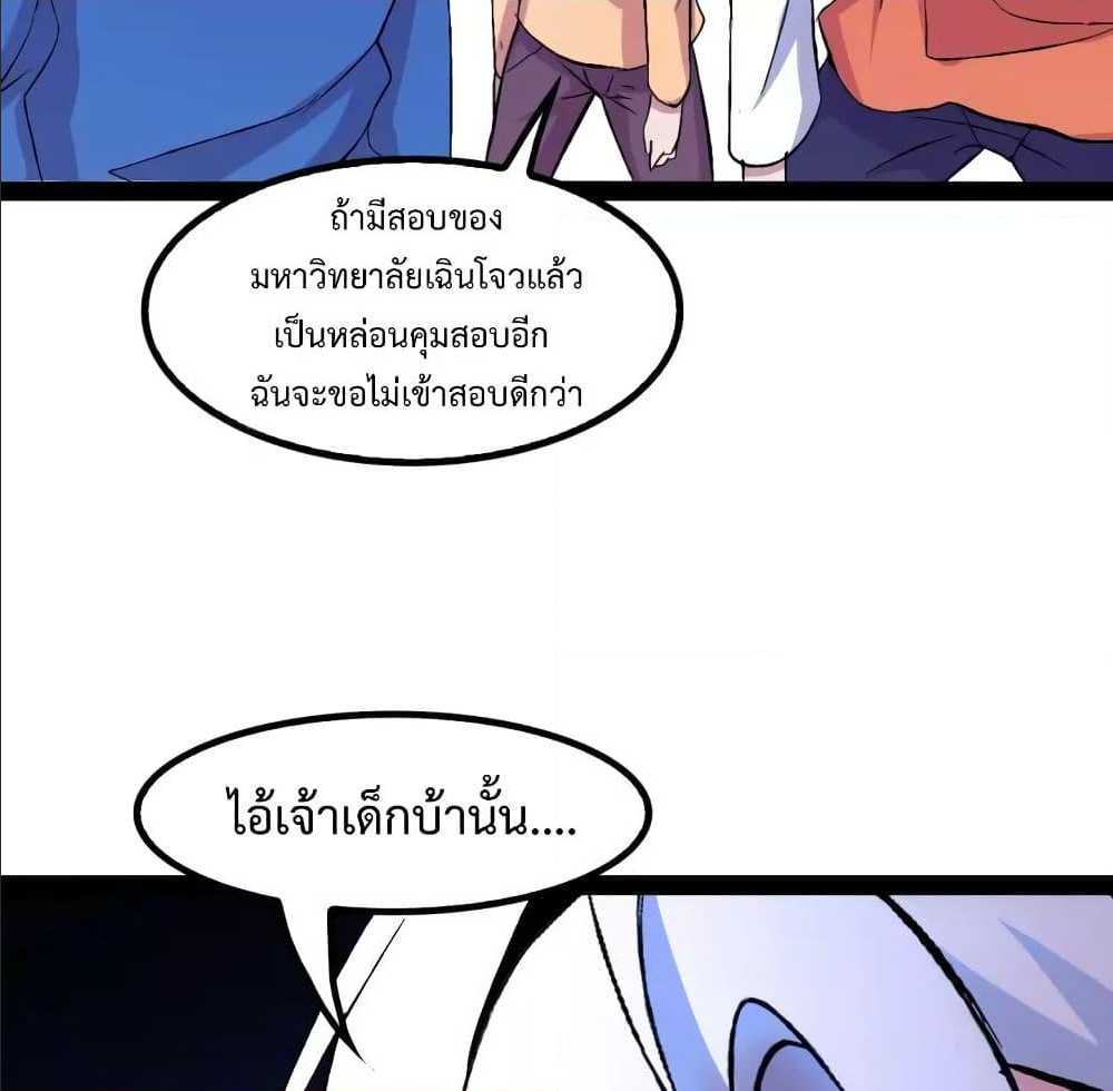 I Am An Invincible Genius ตอนที่ 91 แปลไทย รูปที่ 5