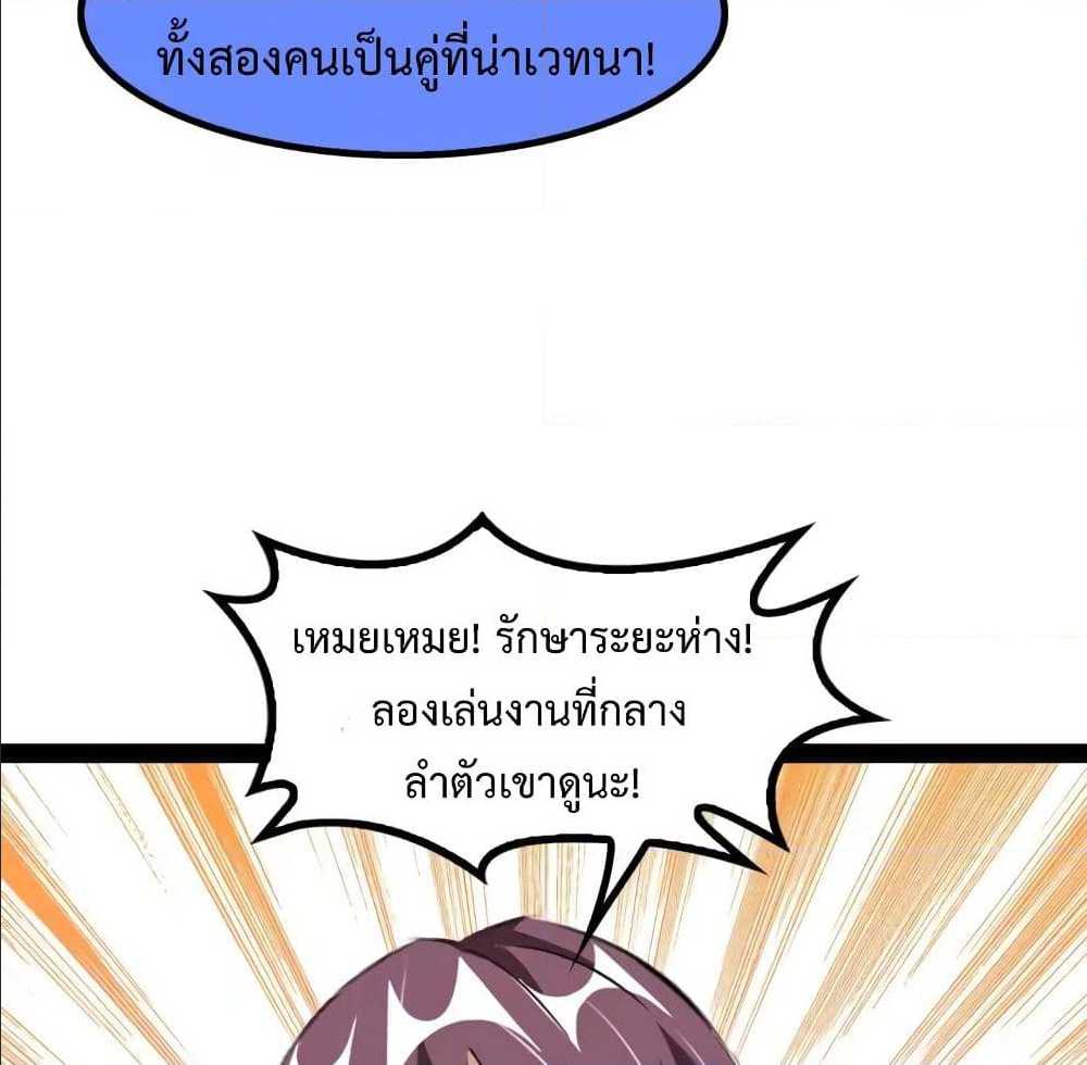 I Am An Invincible Genius ตอนที่ 91 แปลไทย รูปที่ 51