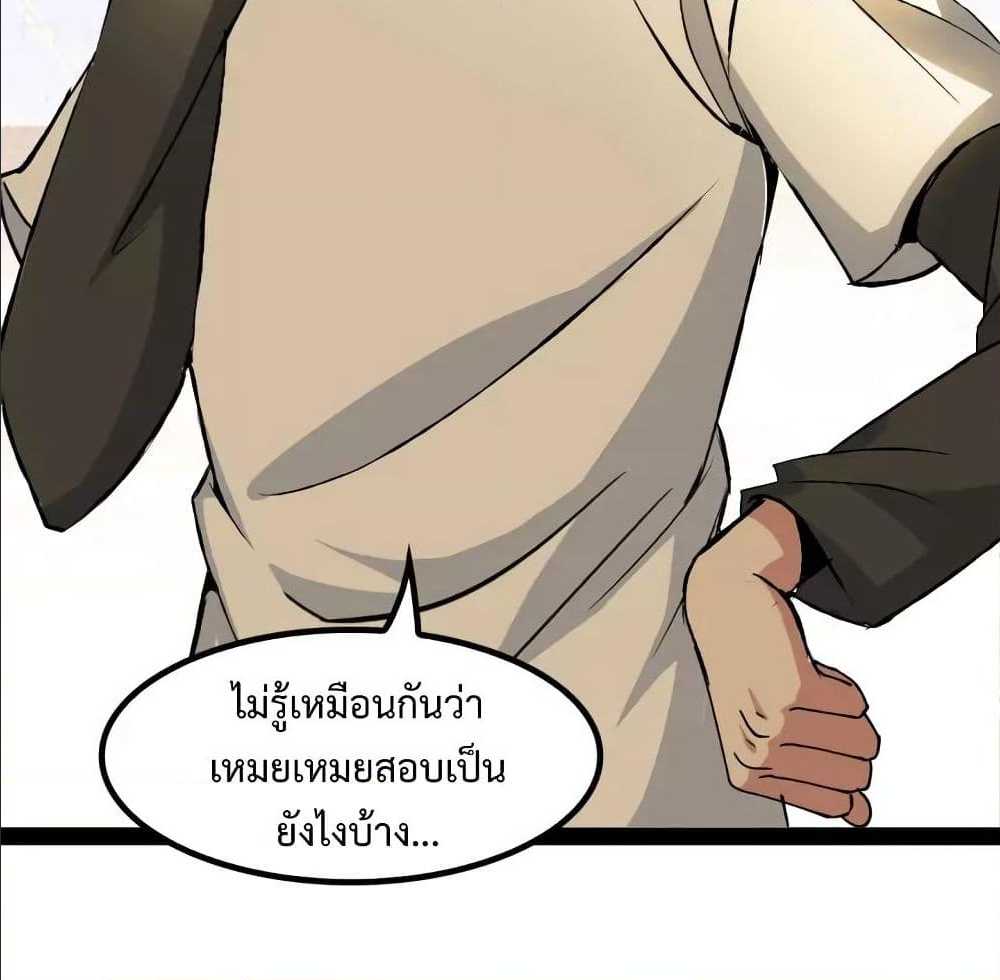 I Am An Invincible Genius ตอนที่ 91 แปลไทย รูปที่ 9