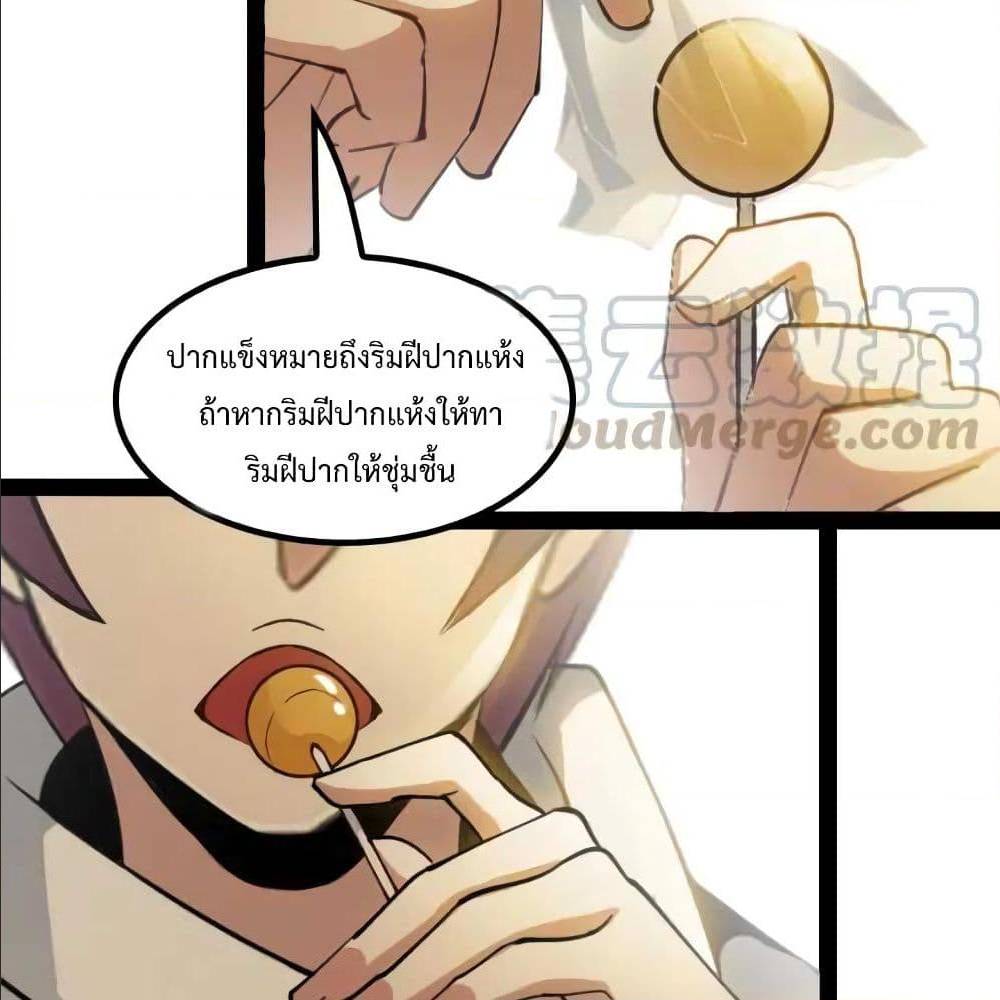 I Am An Invincible Genius ตอนที่ 94 แปลไทย รูปที่ 12