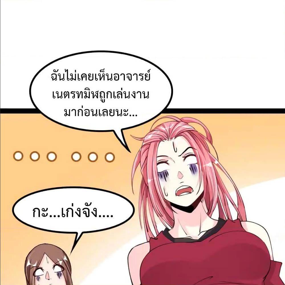 I Am An Invincible Genius ตอนที่ 94 แปลไทย รูปที่ 38