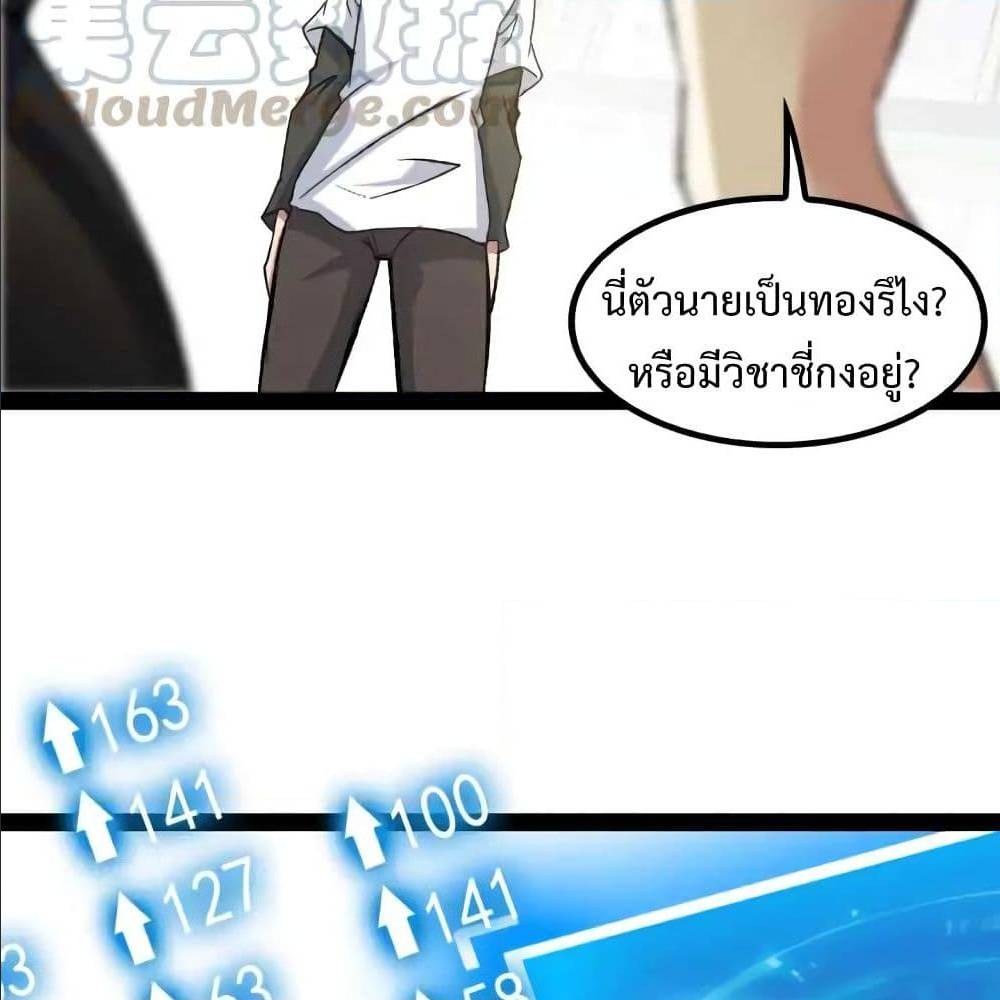 I Am An Invincible Genius ตอนที่ 94 แปลไทย รูปที่ 43