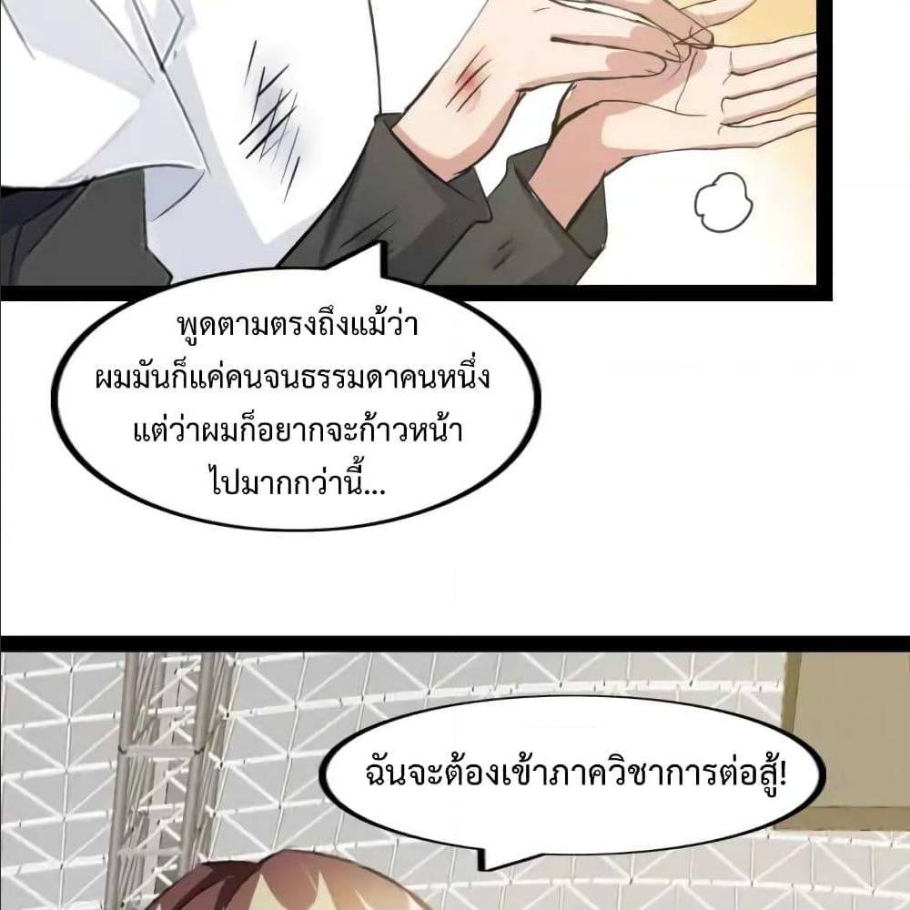 I Am An Invincible Genius ตอนที่ 94 แปลไทย รูปที่ 7