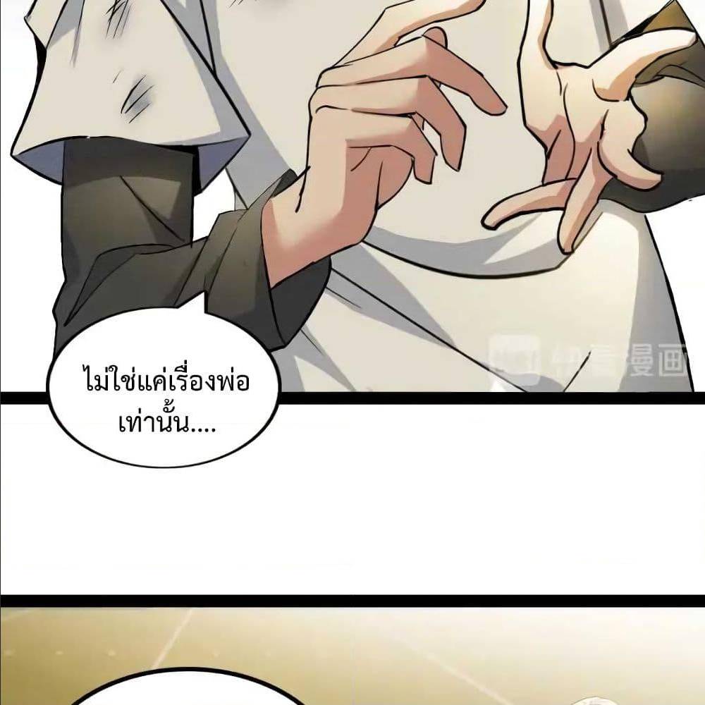 I Am An Invincible Genius ตอนที่ 94 แปลไทย รูปที่ 9