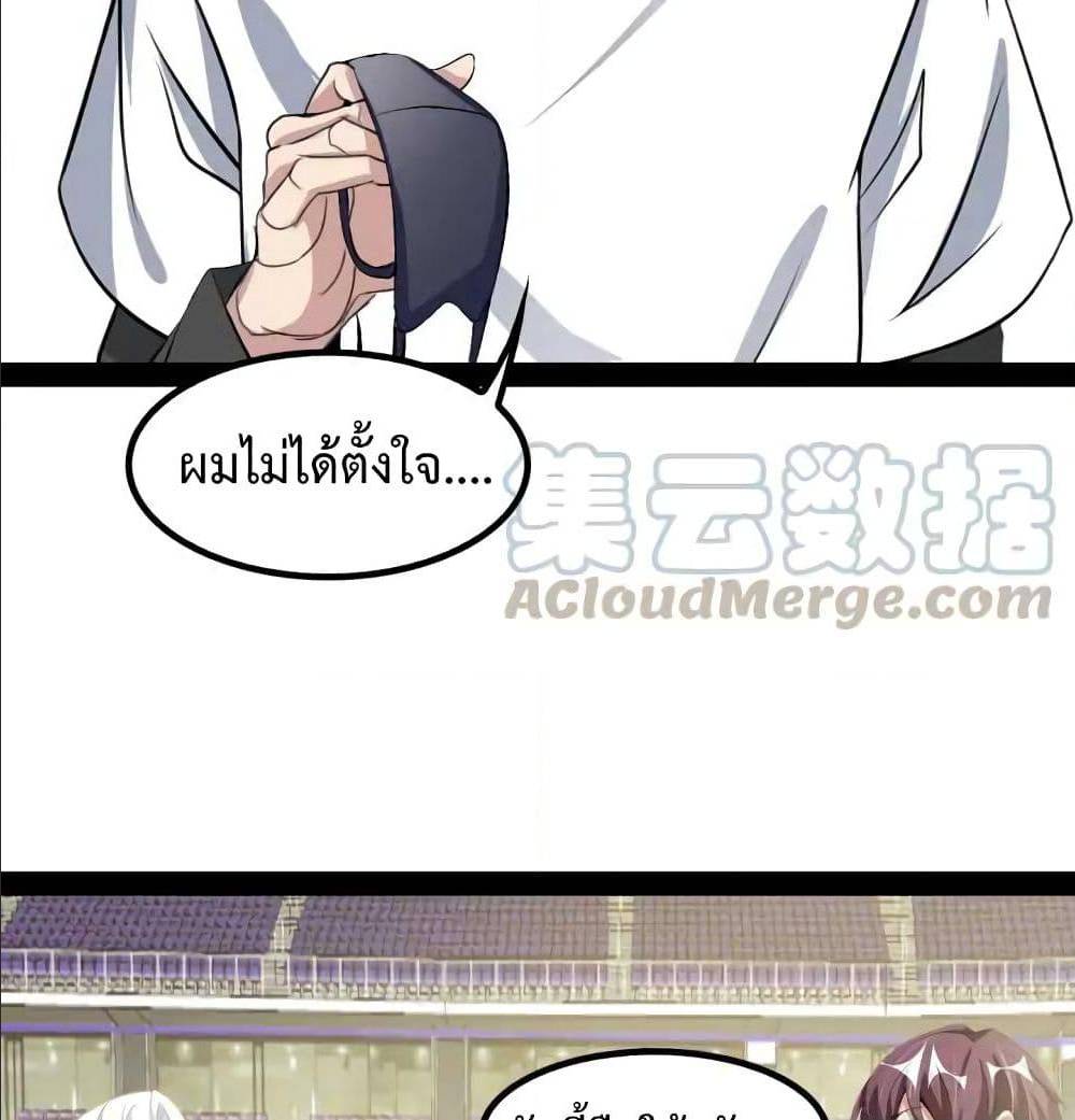 I Am An Invincible Genius ตอนที่ 95 แปลไทย รูปที่ 24
