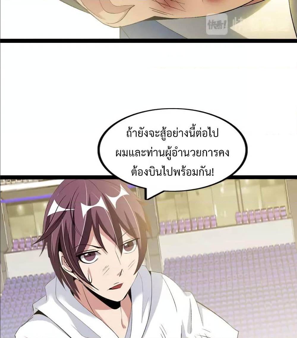 I Am An Invincible Genius ตอนที่ 96 แปลไทย รูปที่ 32