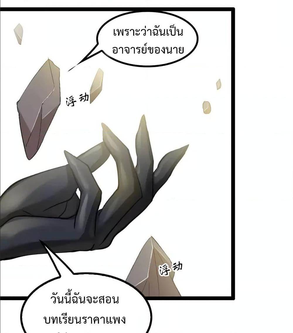 I Am An Invincible Genius ตอนที่ 96 แปลไทย รูปที่ 35