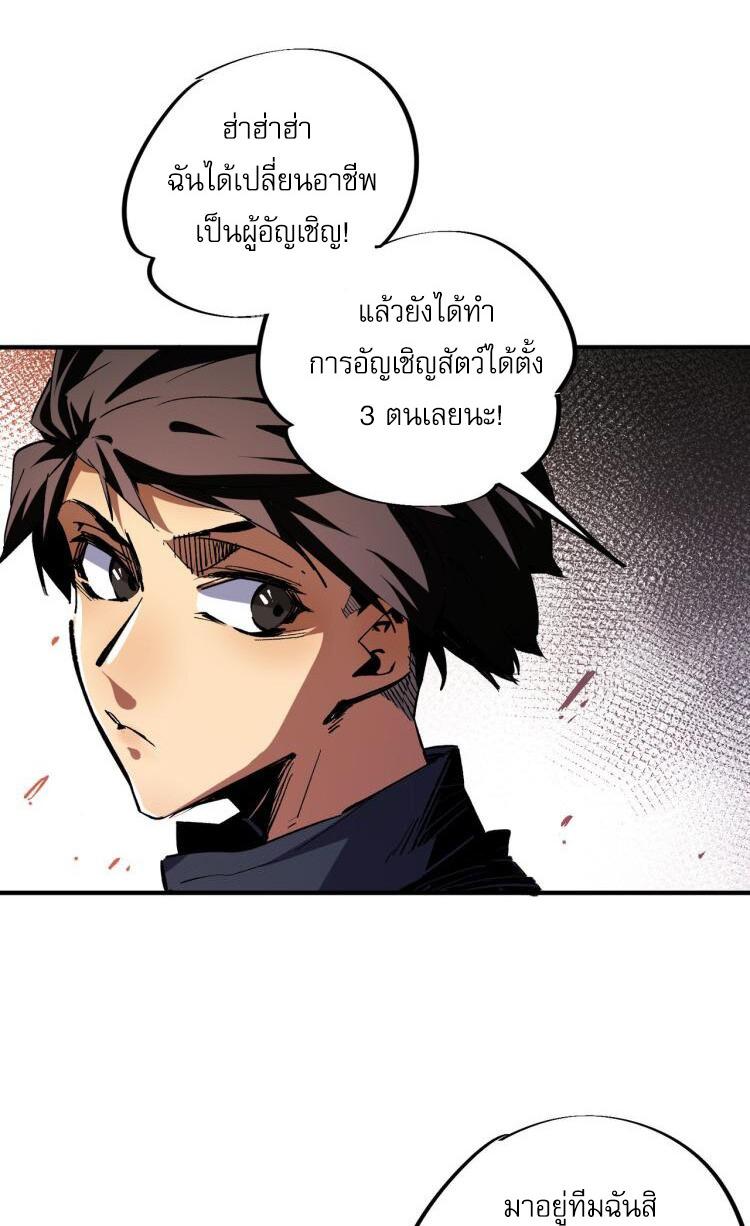 I Am God Killer ตอนที่ 1 แปลไทย รูปที่ 6