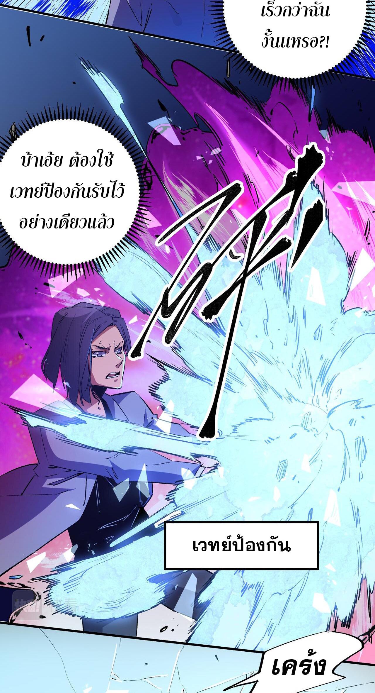 I Am God Killer ตอนที่ 10 แปลไทย รูปที่ 15