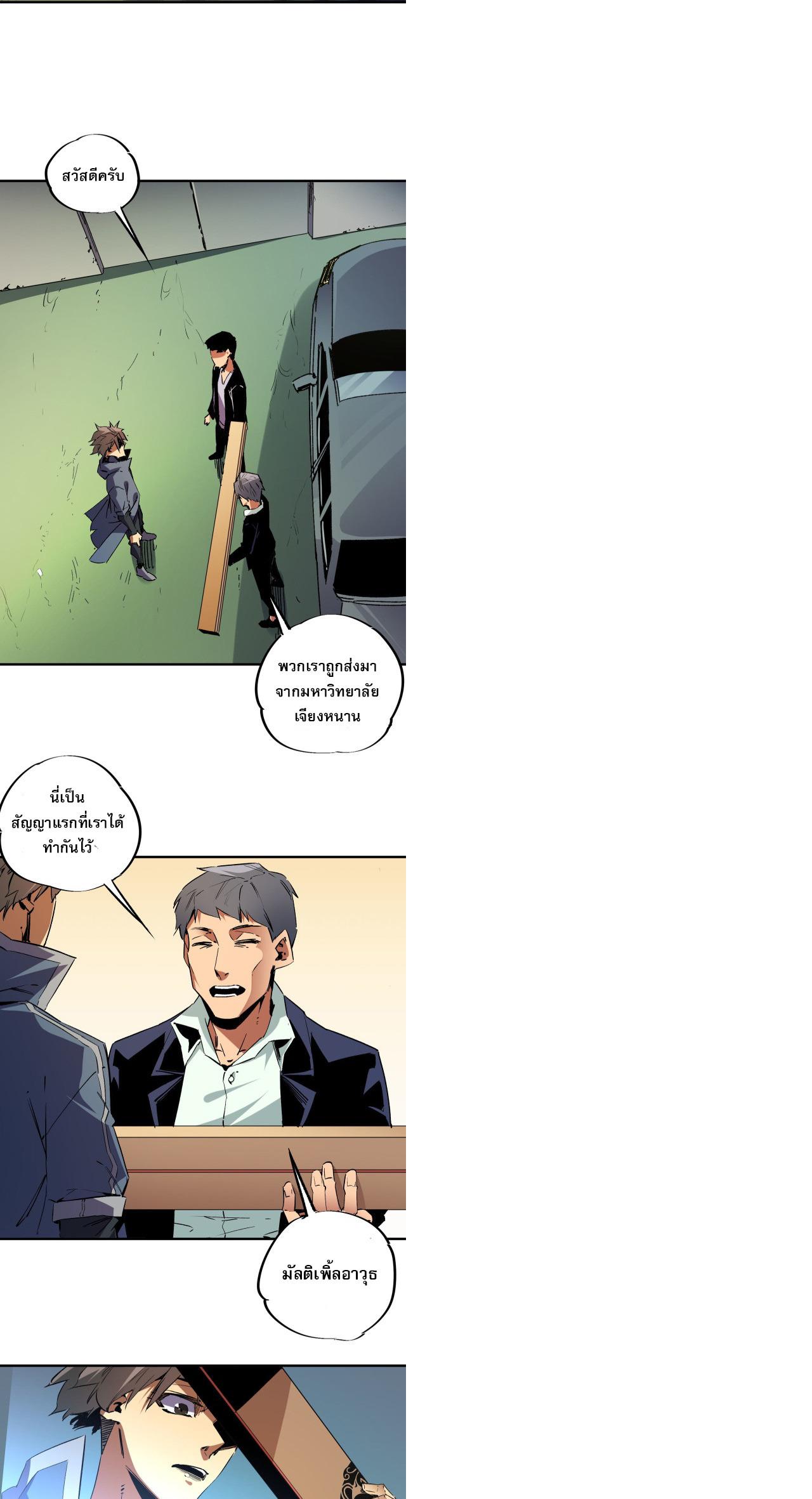 I Am God Killer ตอนที่ 10 แปลไทย รูปที่ 46