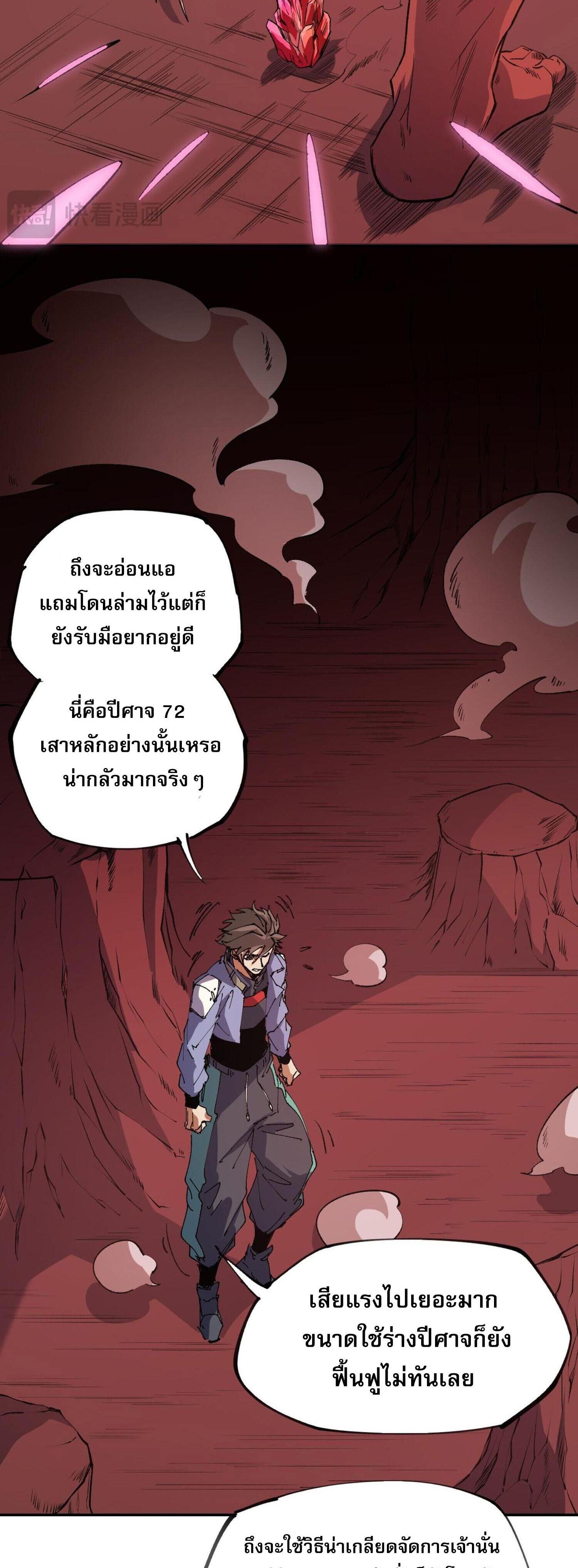 I Am God Killer ตอนที่ 100 แปลไทยแปลไทย รูปที่ 10