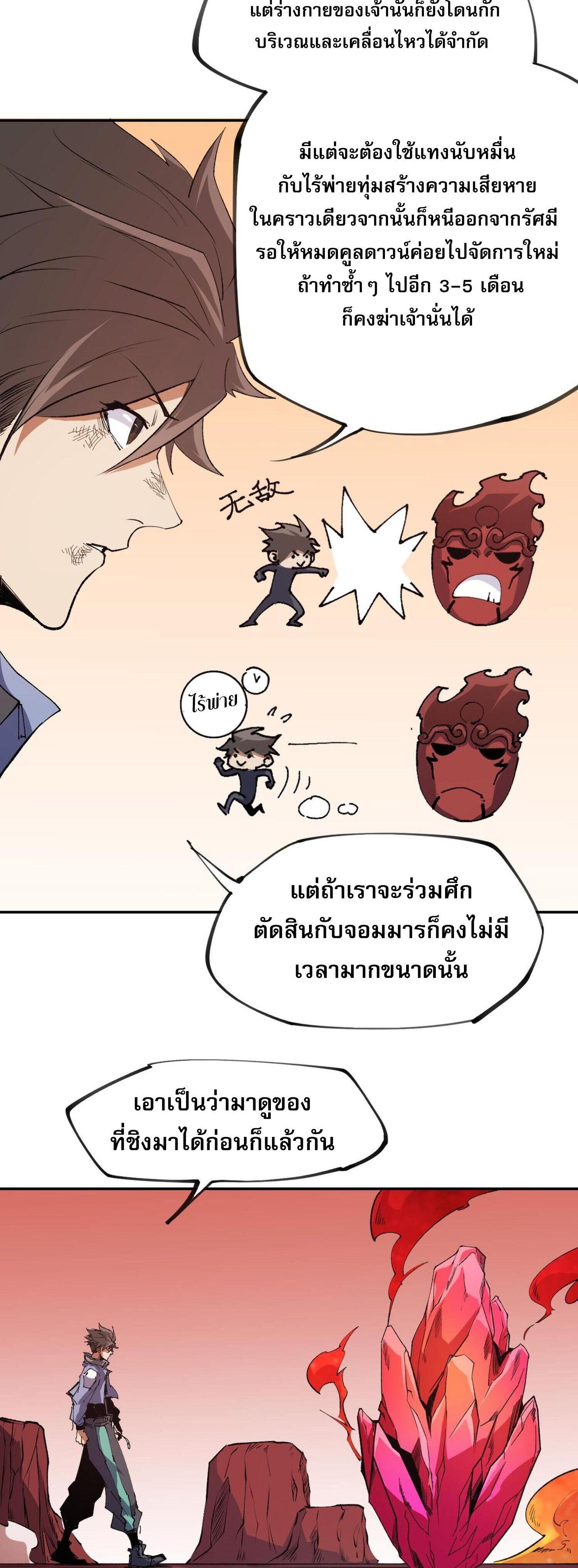 I Am God Killer ตอนที่ 100 แปลไทยแปลไทย รูปที่ 11