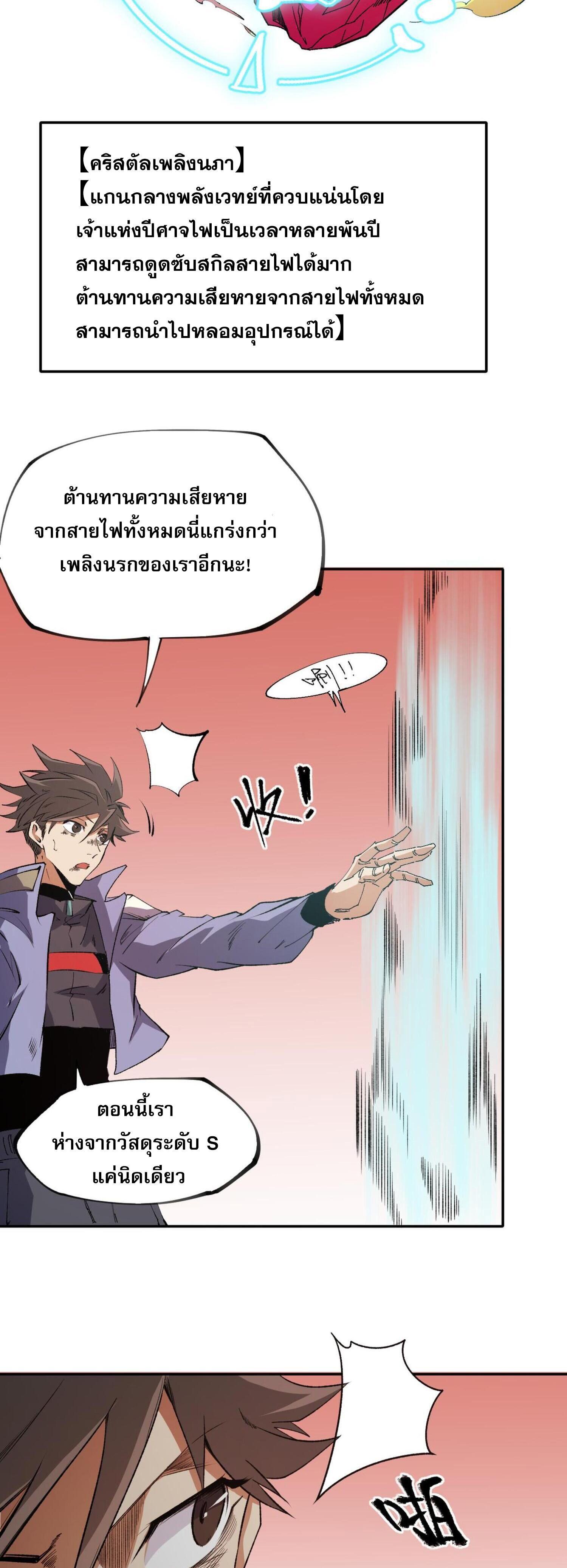 I Am God Killer ตอนที่ 100 แปลไทยแปลไทย รูปที่ 13