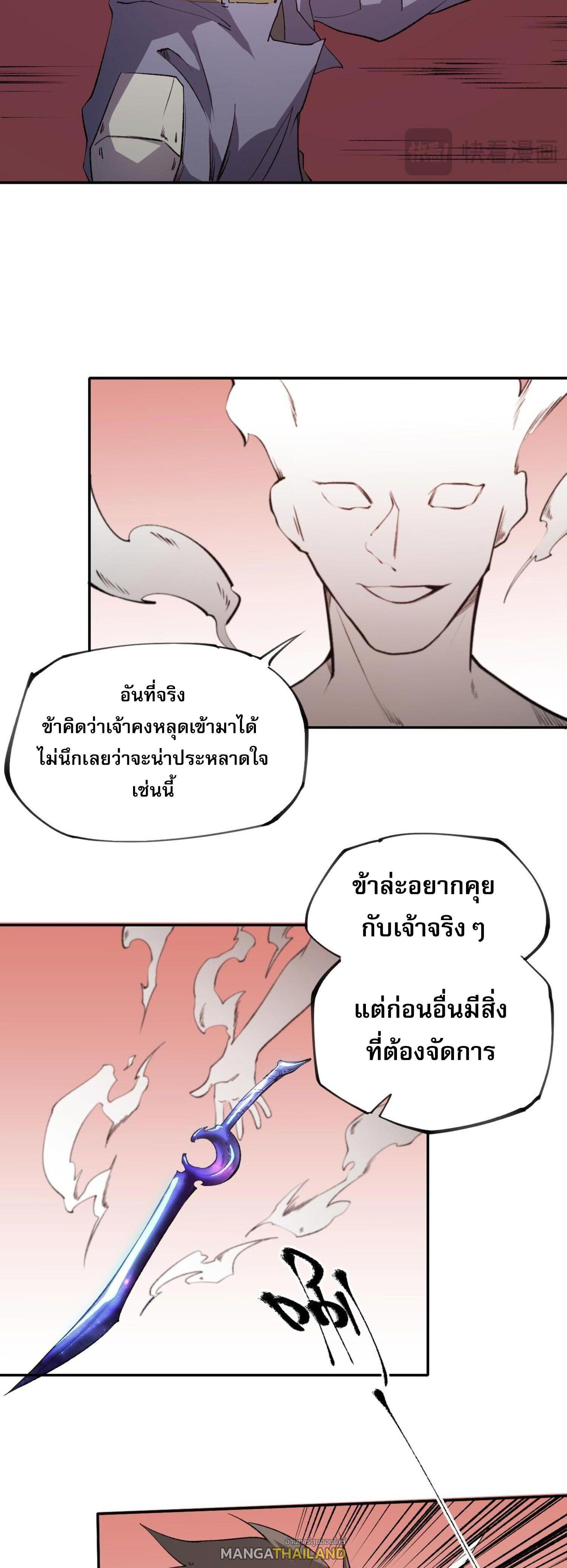 I Am God Killer ตอนที่ 100 แปลไทยแปลไทย รูปที่ 15