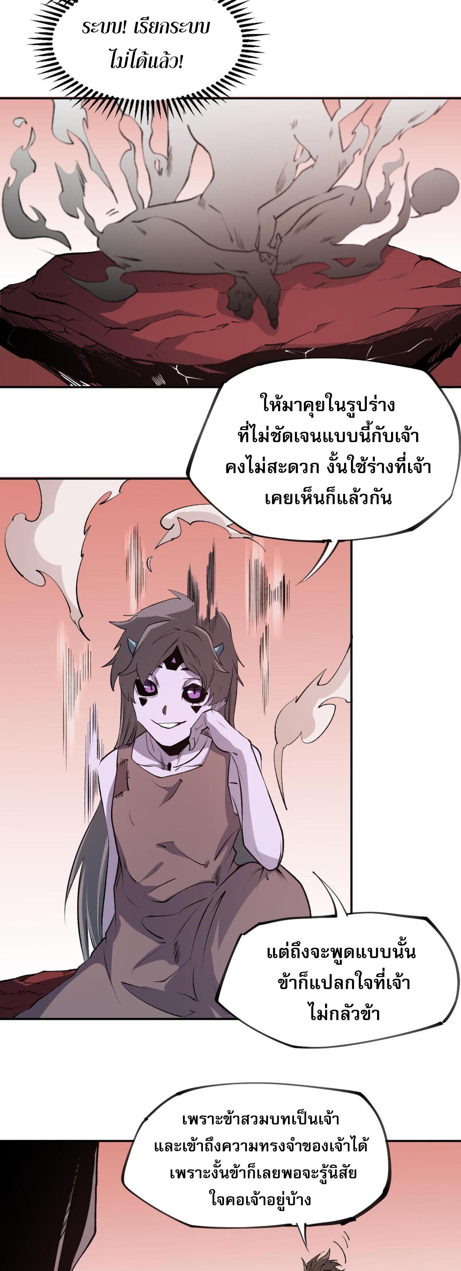 I Am God Killer ตอนที่ 100 แปลไทยแปลไทย รูปที่ 21