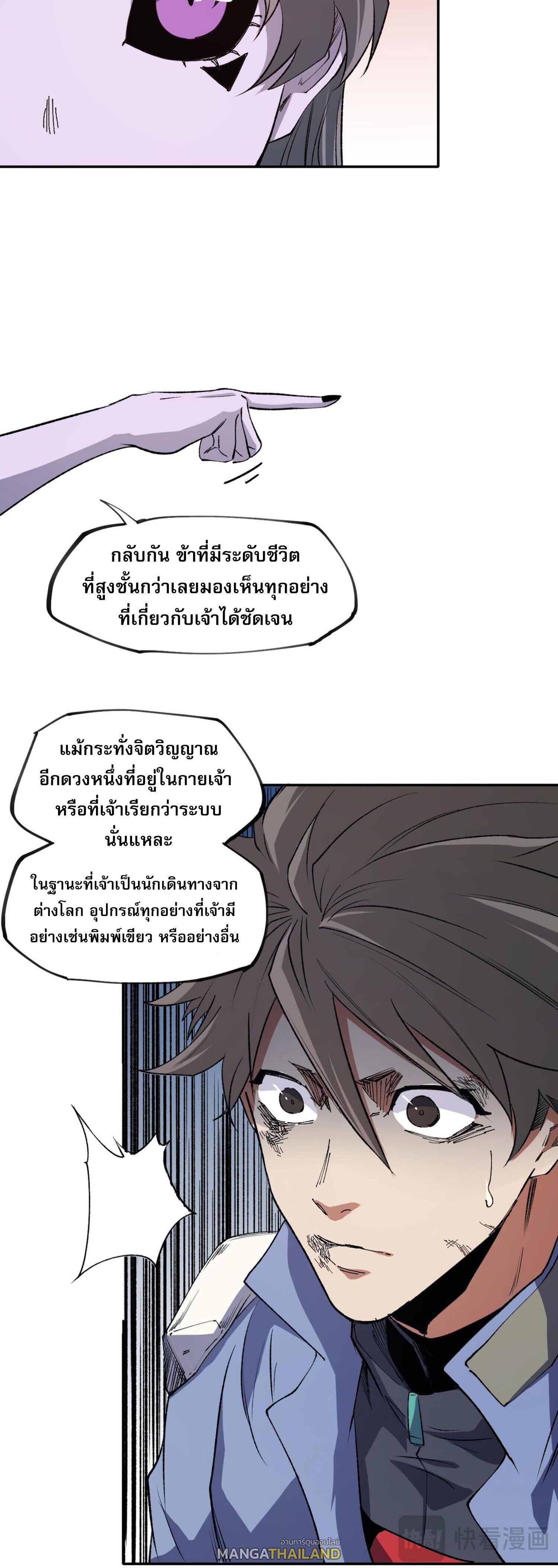 I Am God Killer ตอนที่ 100 แปลไทยแปลไทย รูปที่ 26