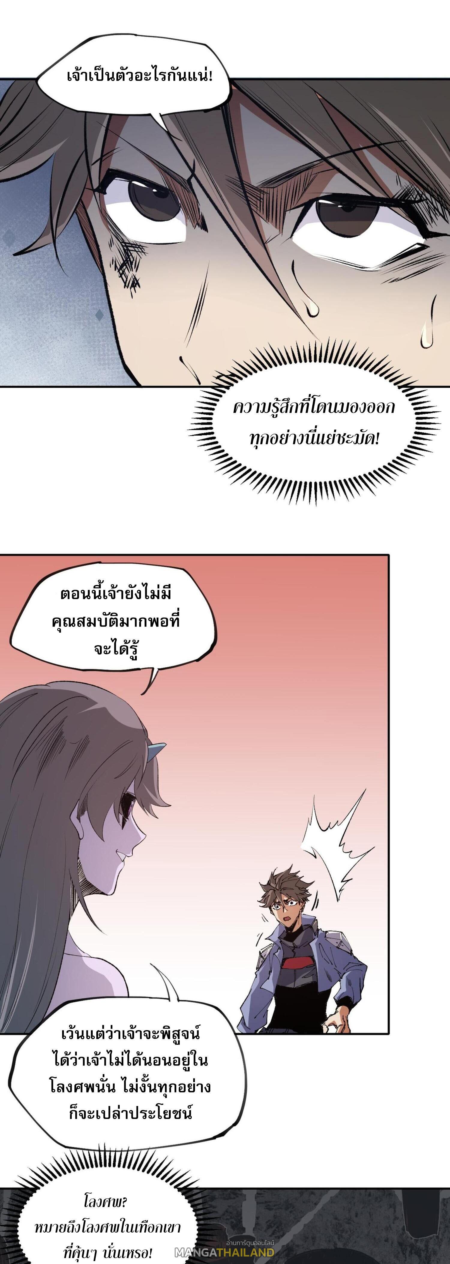 I Am God Killer ตอนที่ 100 แปลไทยแปลไทย รูปที่ 27