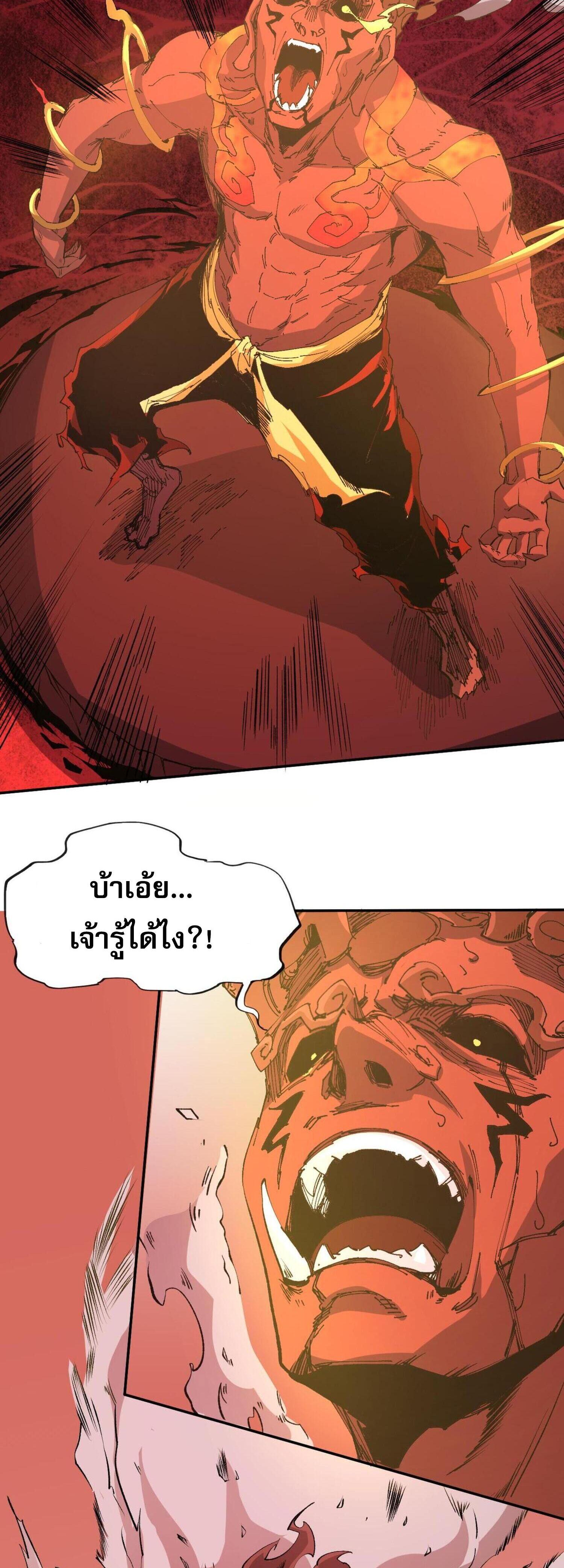 I Am God Killer ตอนที่ 100 แปลไทยแปลไทย รูปที่ 3